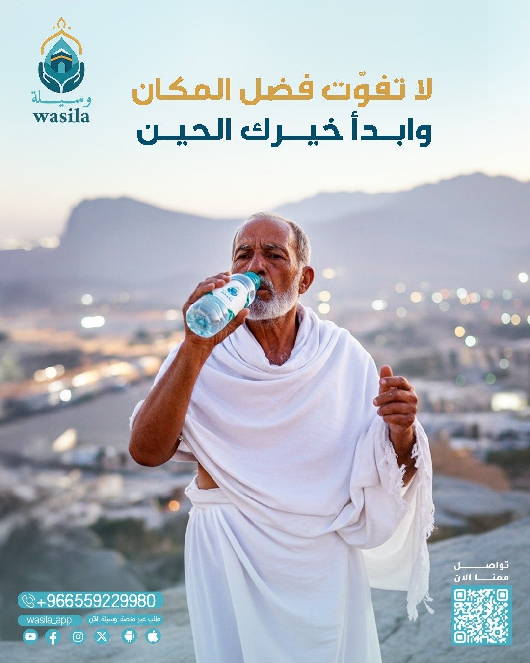 توزيع مياه ضيوف الرحمن